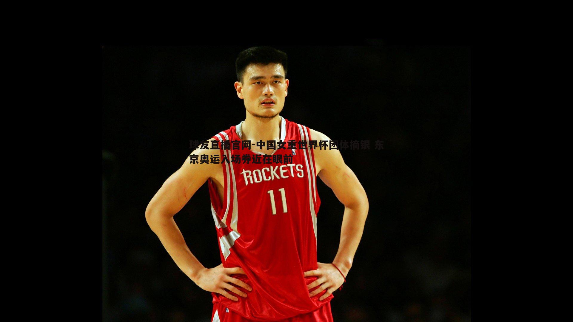 中国女重世界杯团体摘银 东京奥运入场券近在眼前