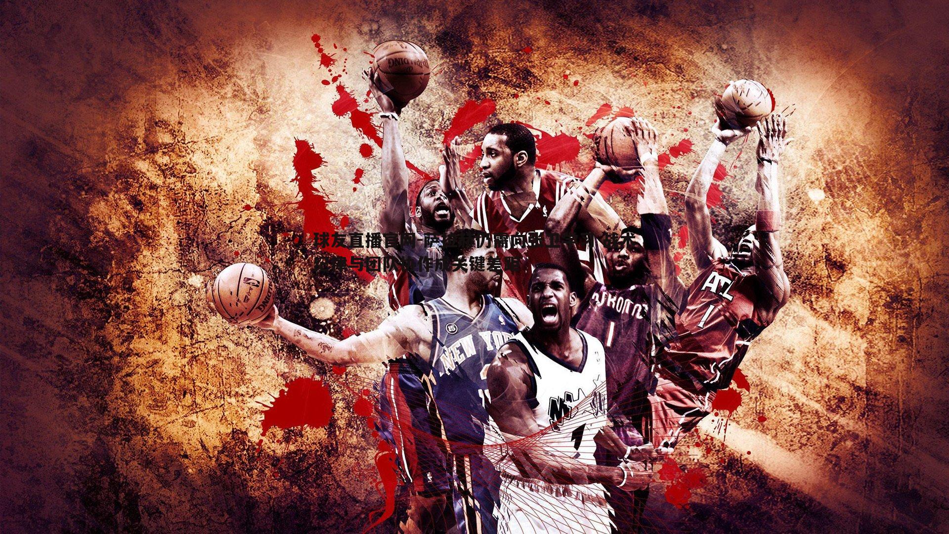 萨拉赫仍需向张卫学习 战术纪律与团队协作成关键差距